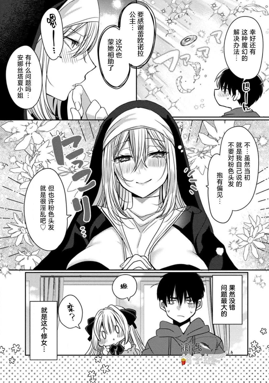 第2.3话8