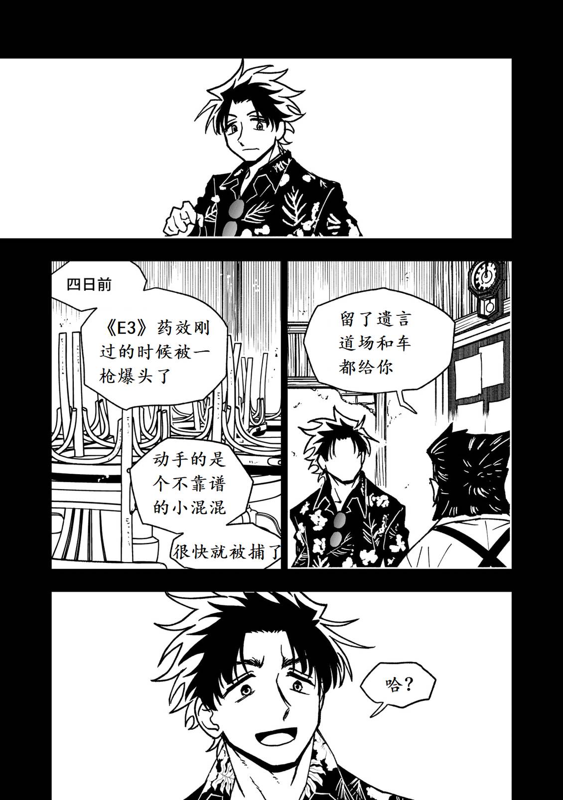 第43话5