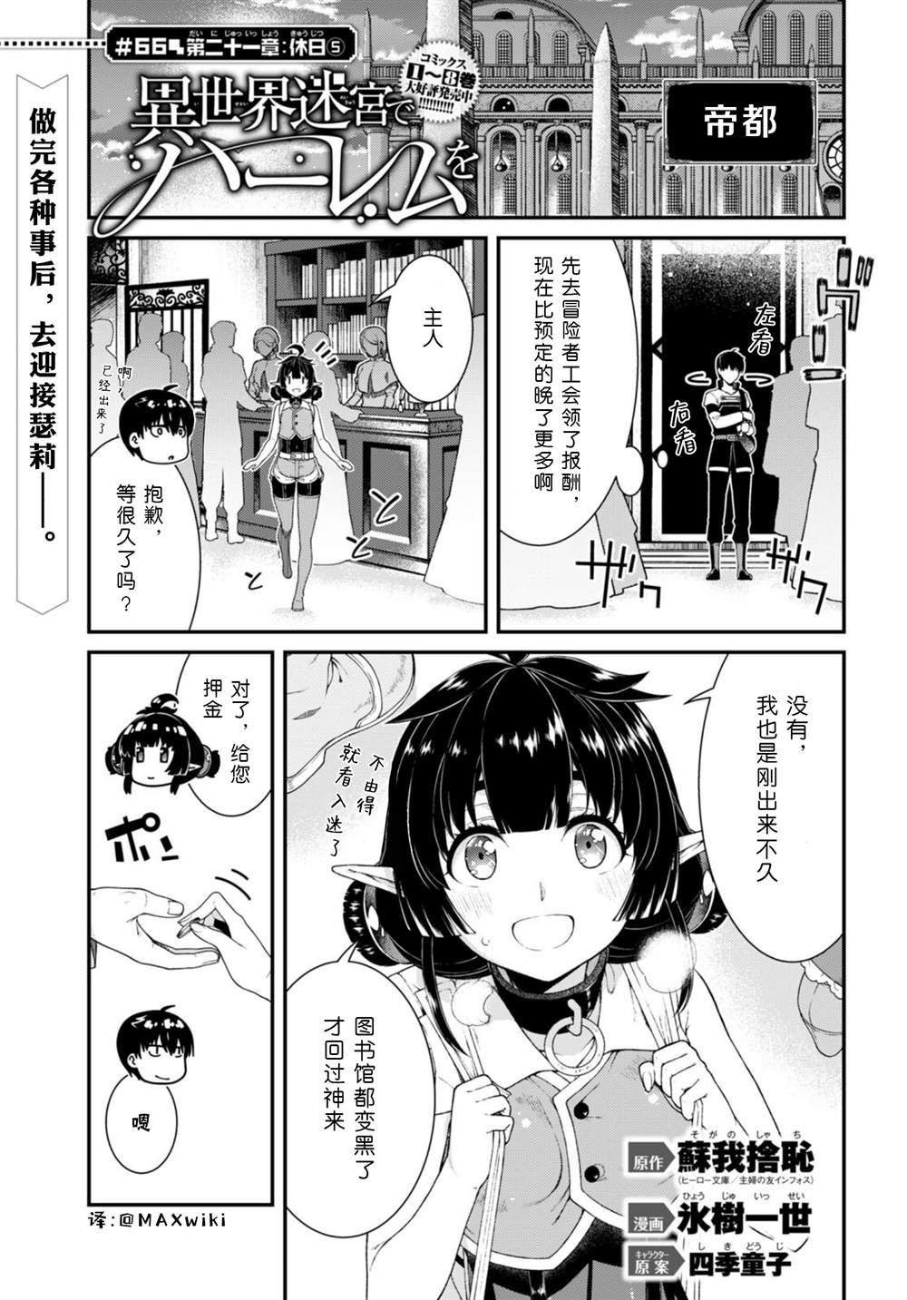 第66话3