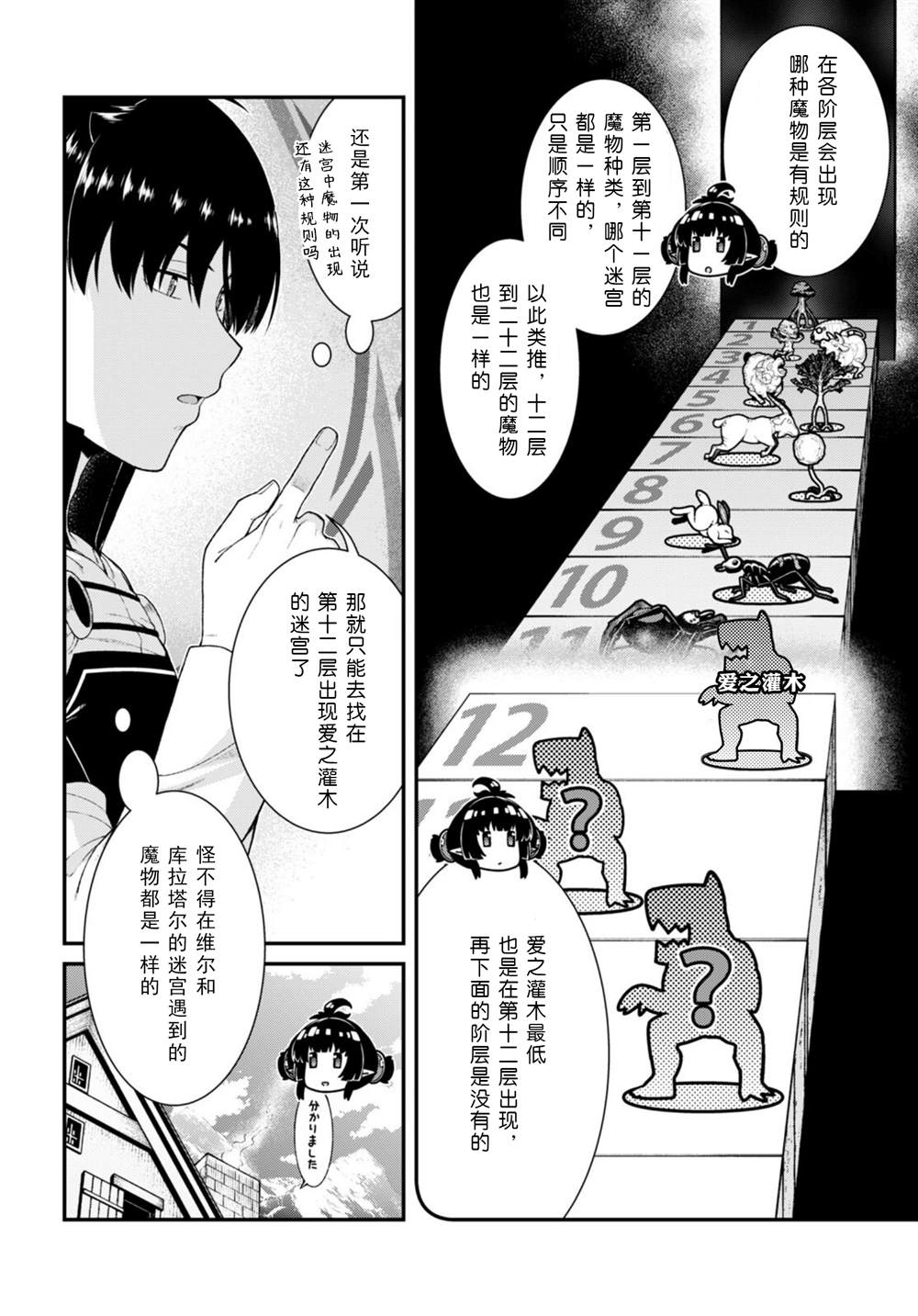 第71话9