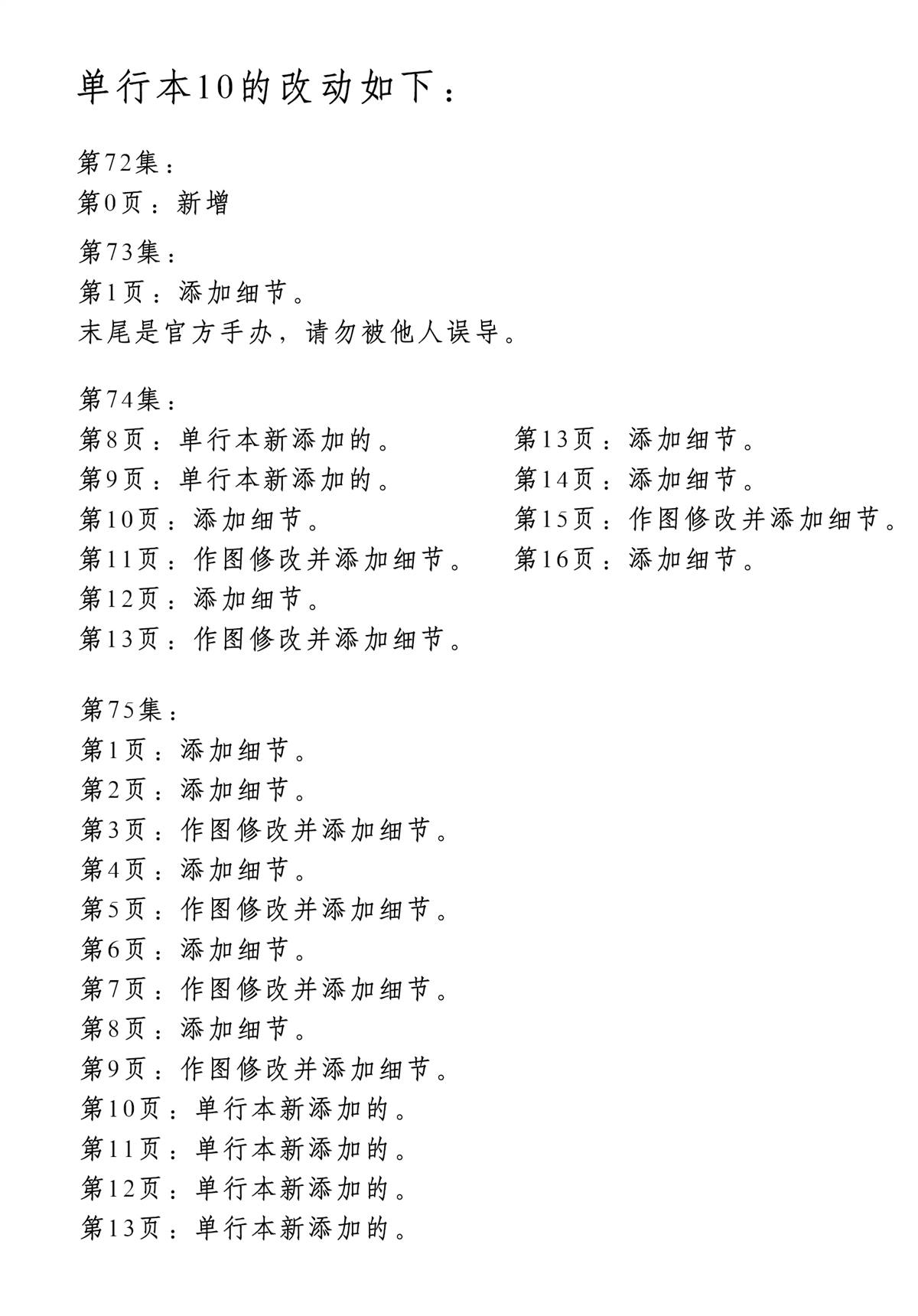 单行本10附图4