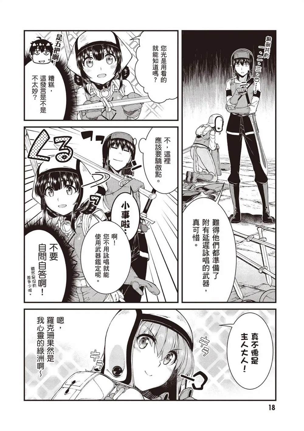 第8卷18