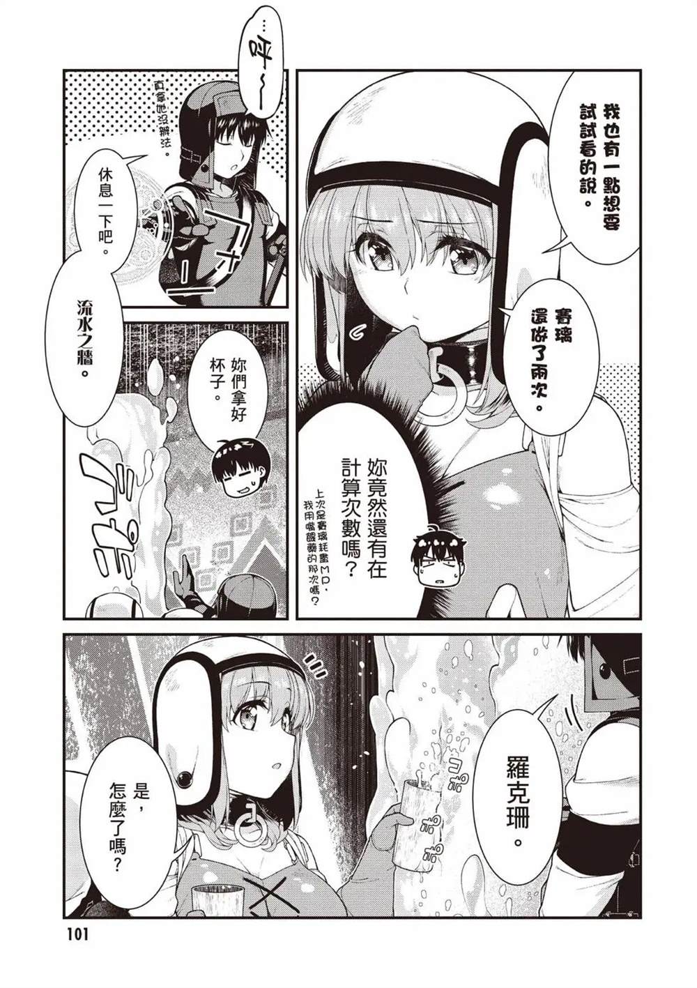 第10卷101