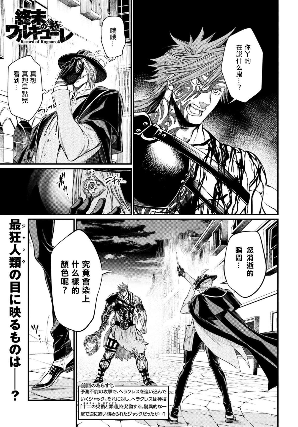 第25话 怪物的诞生1