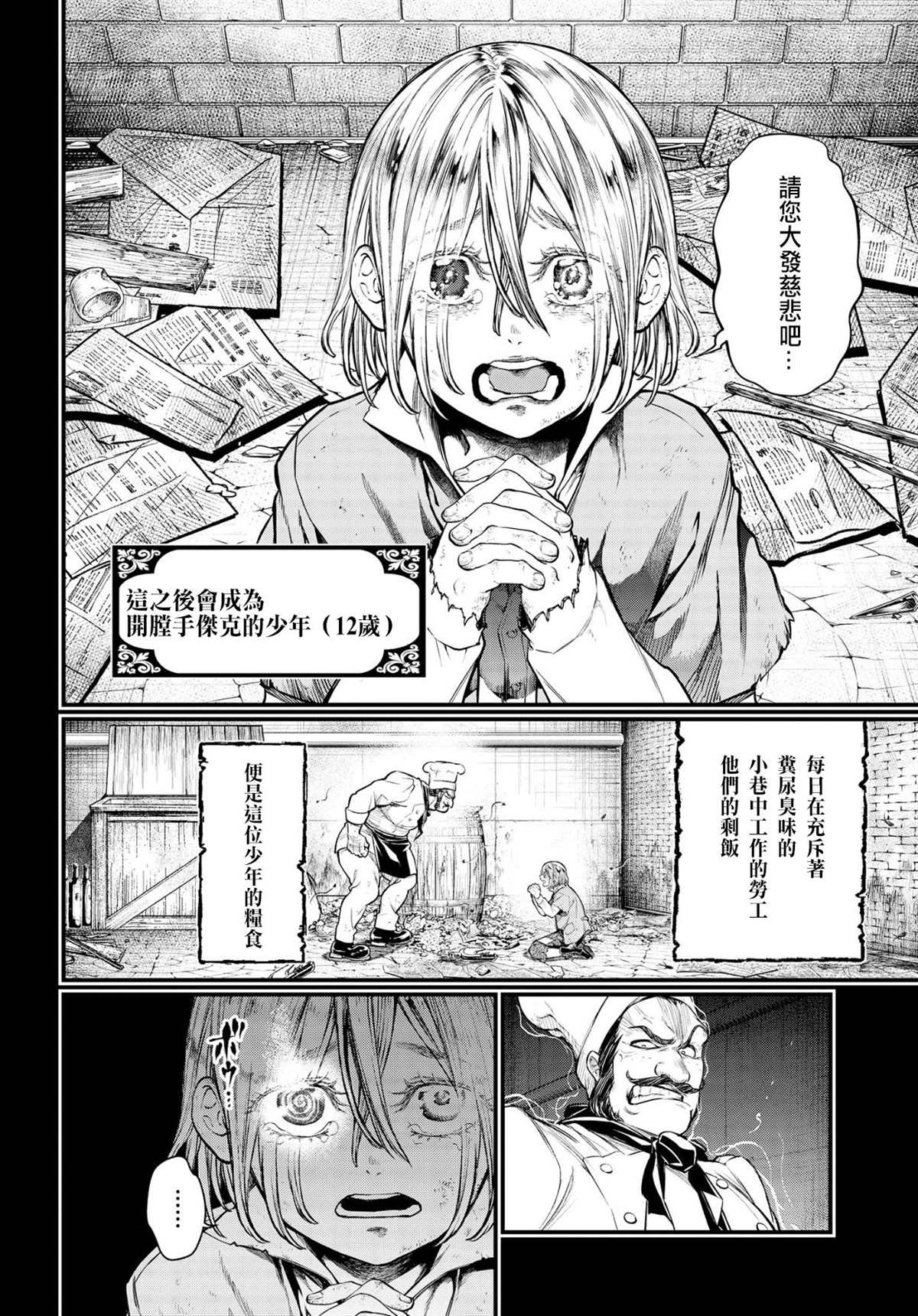 第25话 怪物的诞生10