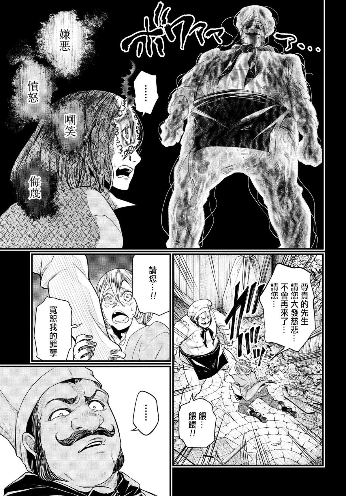 第25话 怪物的诞生11