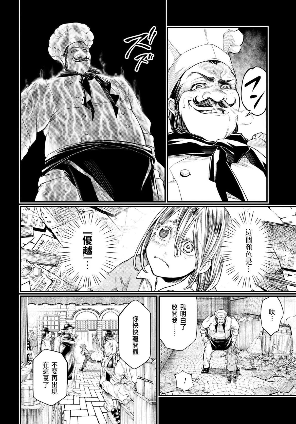 第25话 怪物的诞生12
