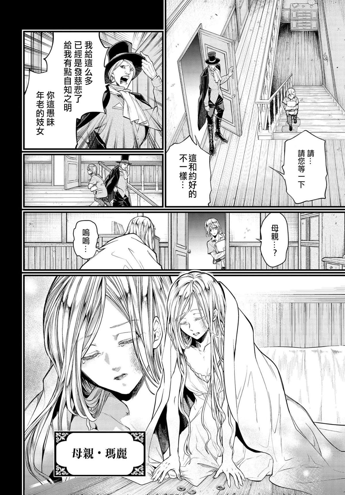 第25话 怪物的诞生14