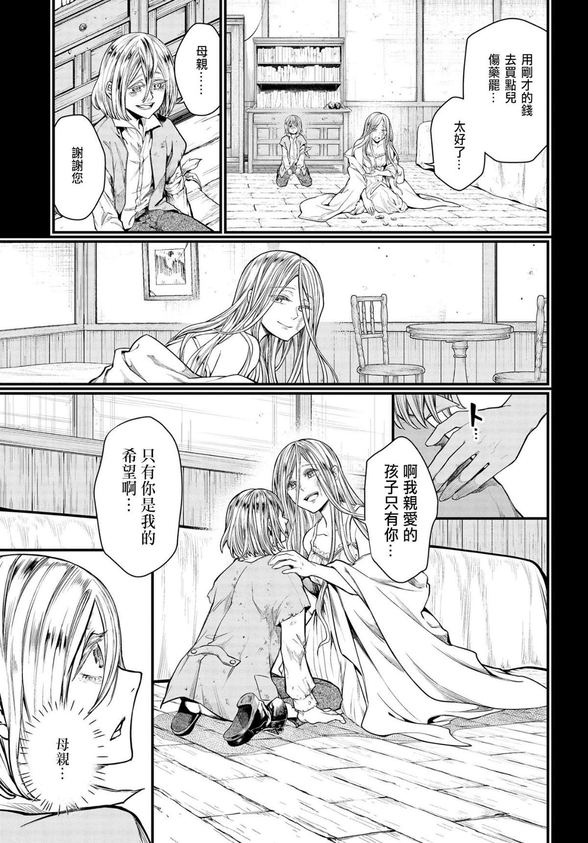 第25话 怪物的诞生17
