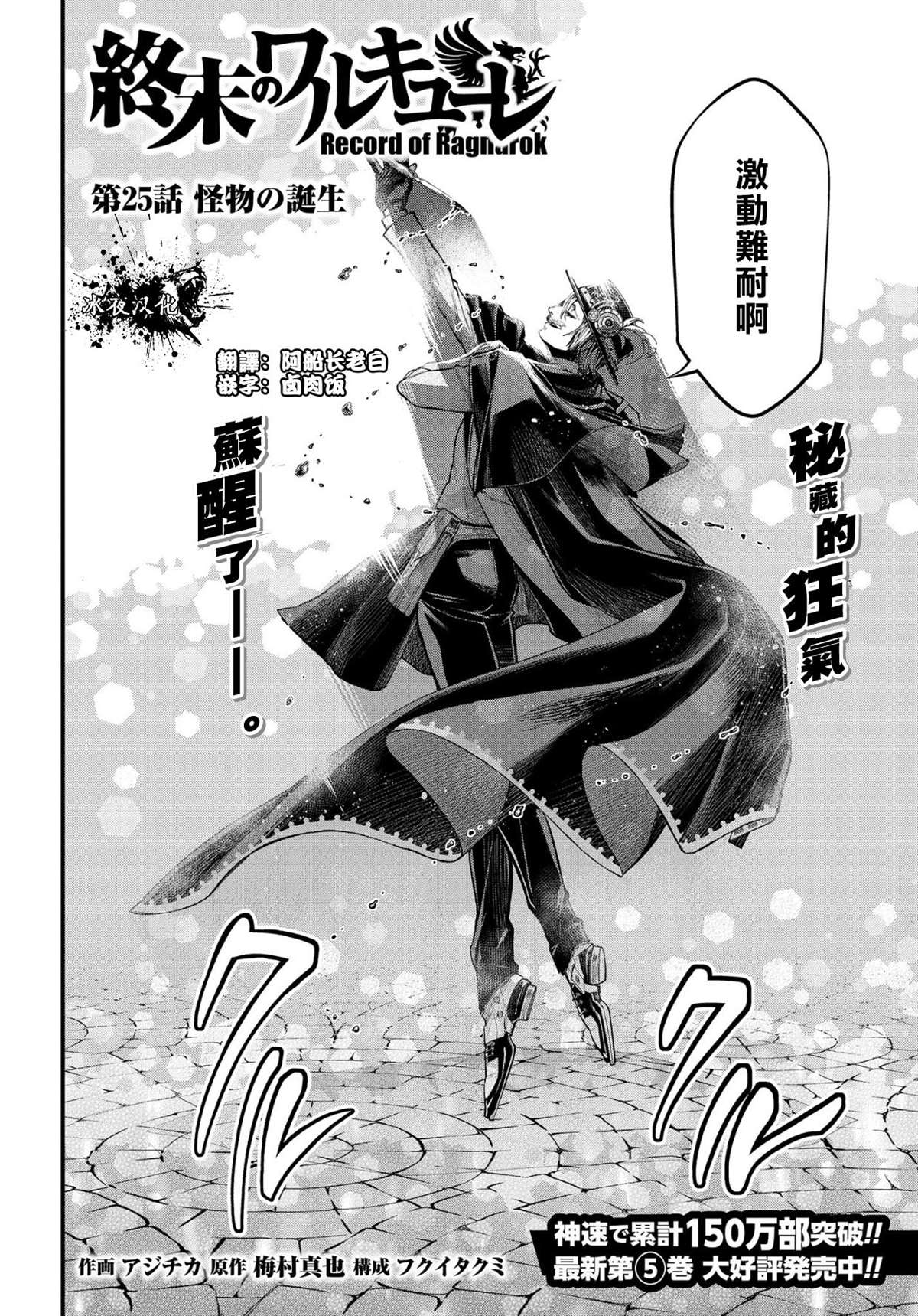 第25话 怪物的诞生2