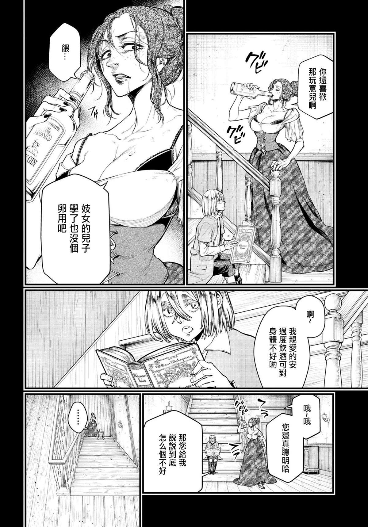 第25话 怪物的诞生20