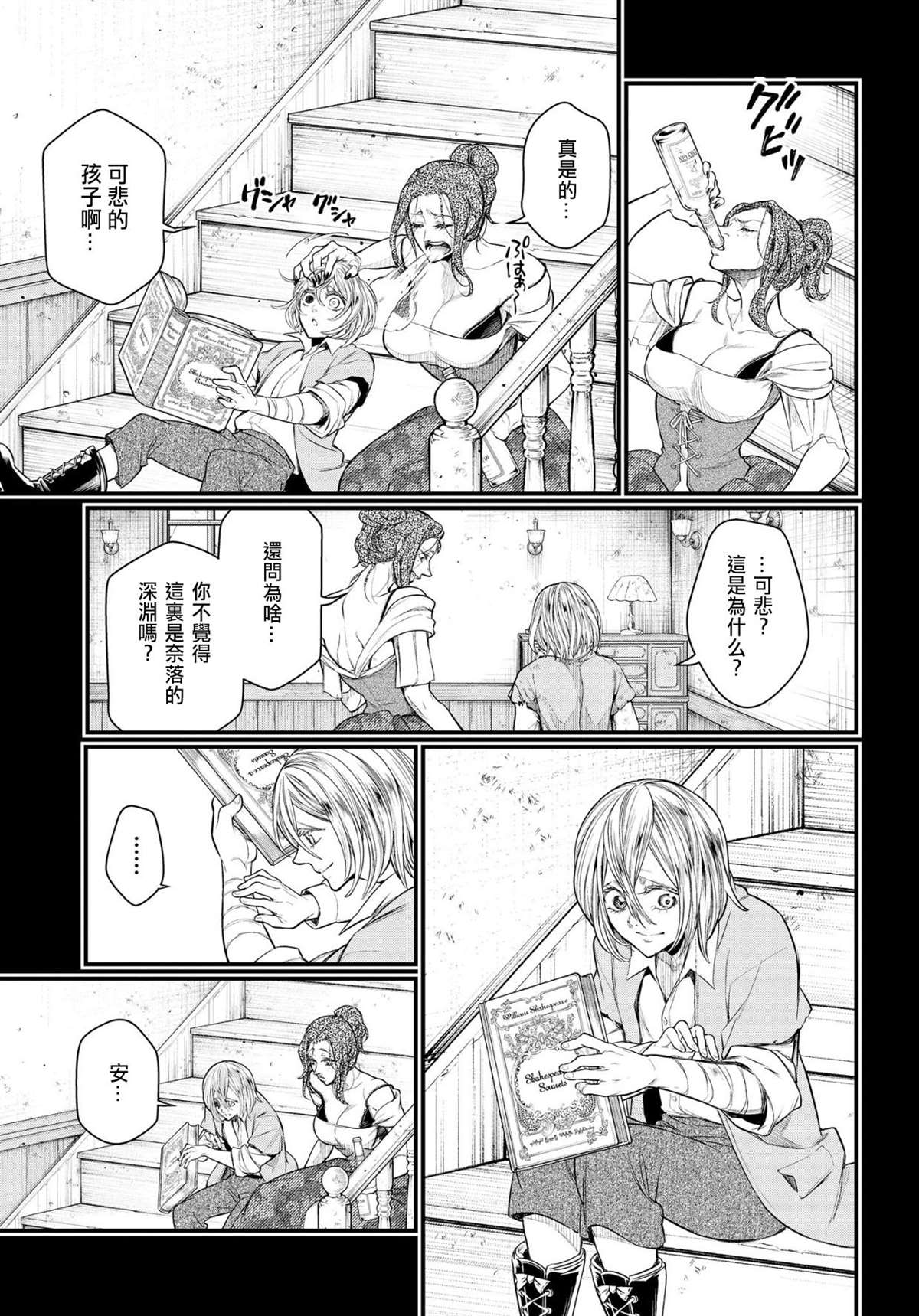第25话 怪物的诞生23