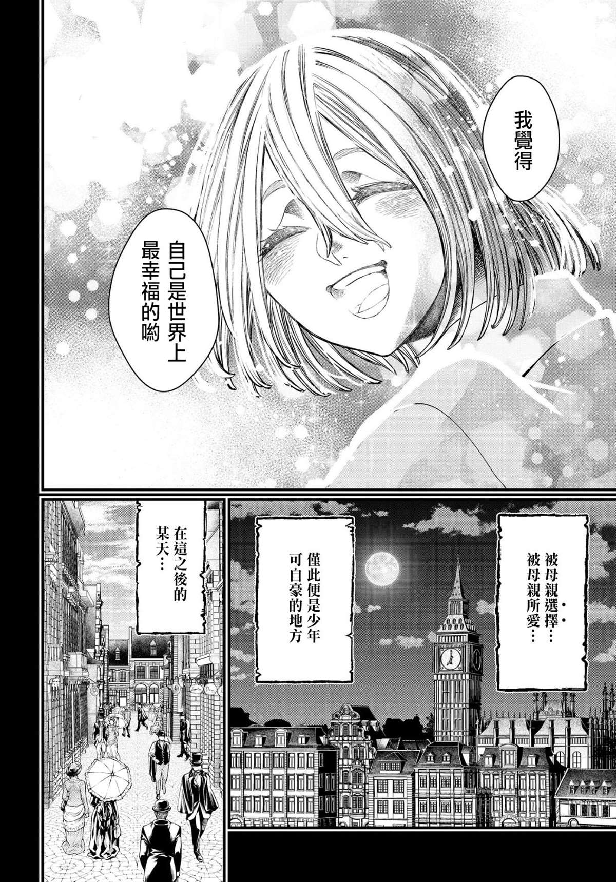 第25话 怪物的诞生24