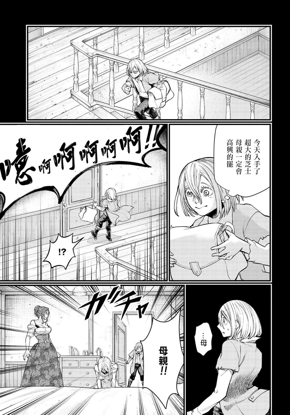 第25话 怪物的诞生25