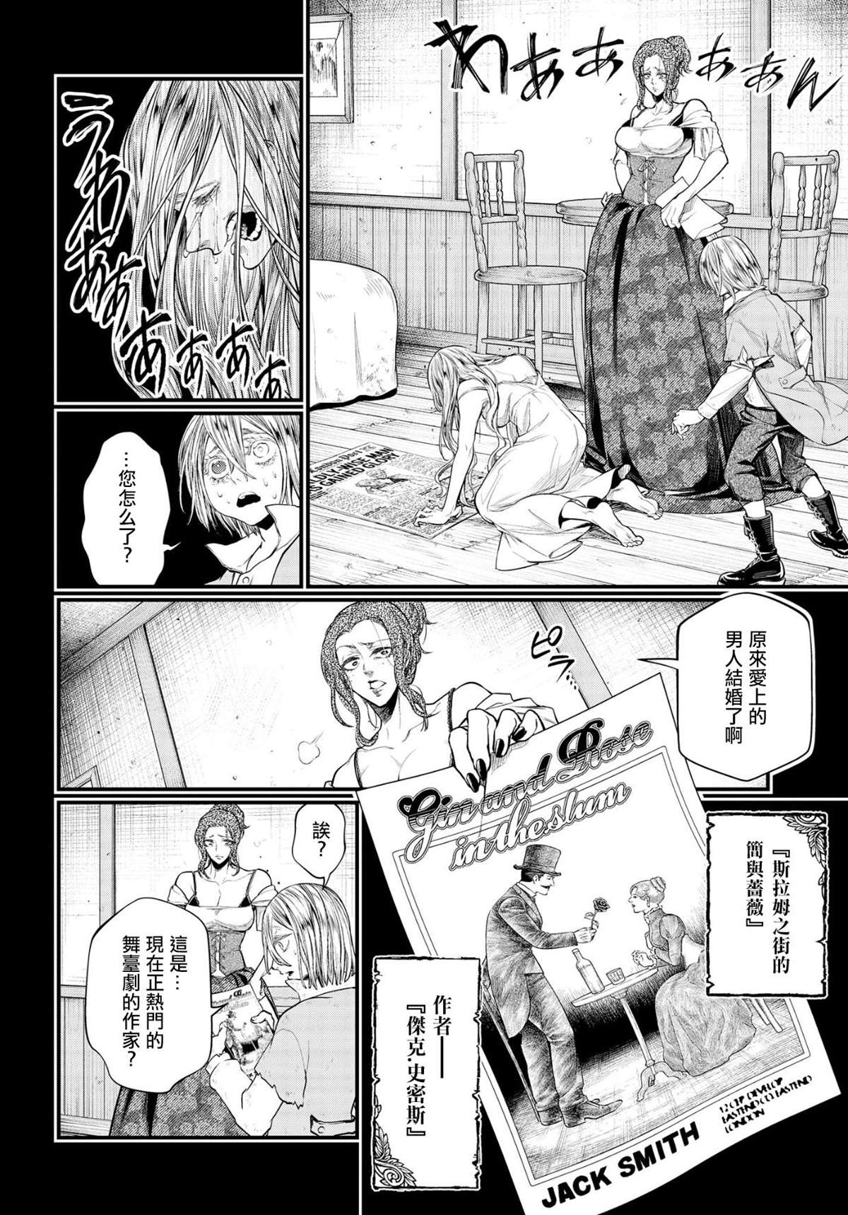 第25话 怪物的诞生26