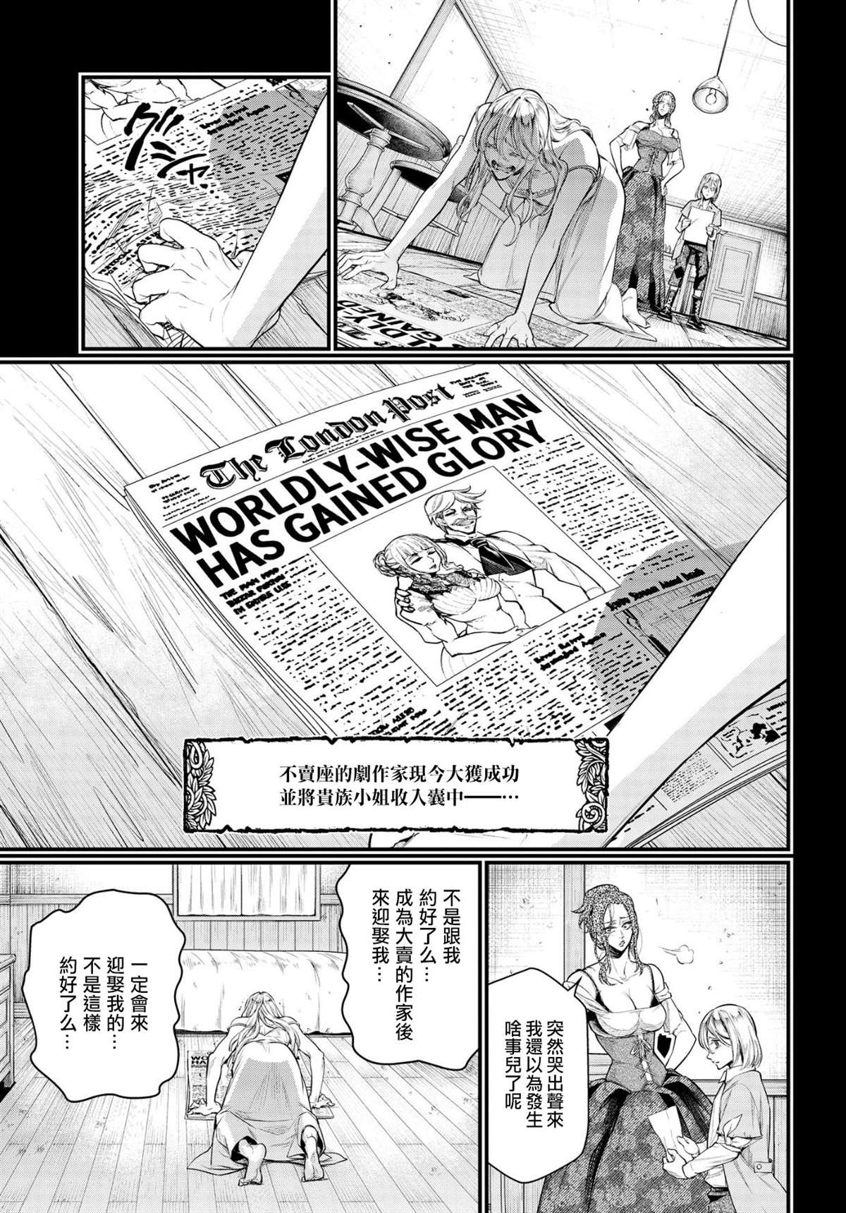 第25话 怪物的诞生27