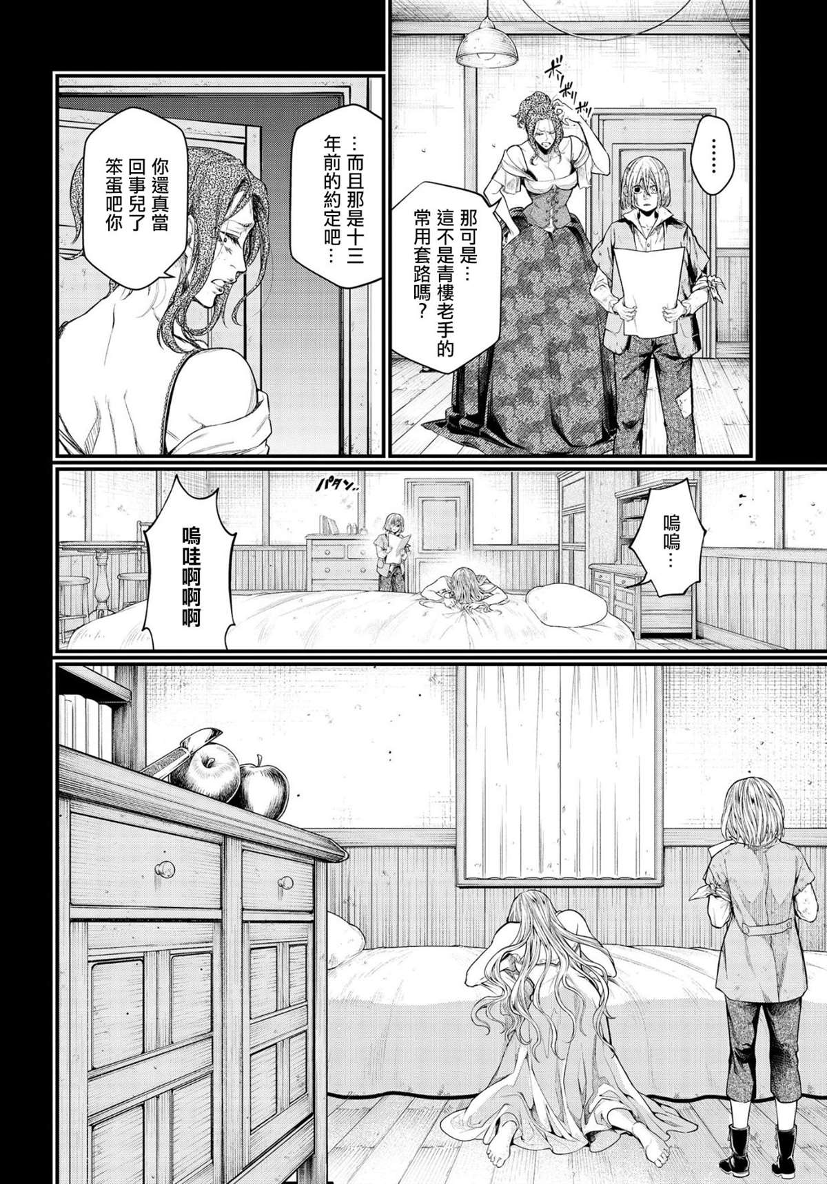 第25话 怪物的诞生28