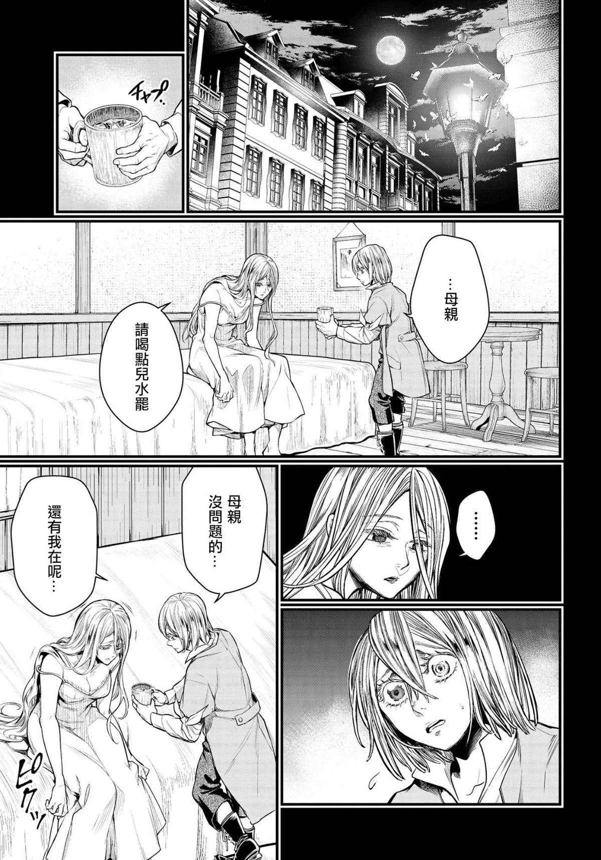 第25话 怪物的诞生29