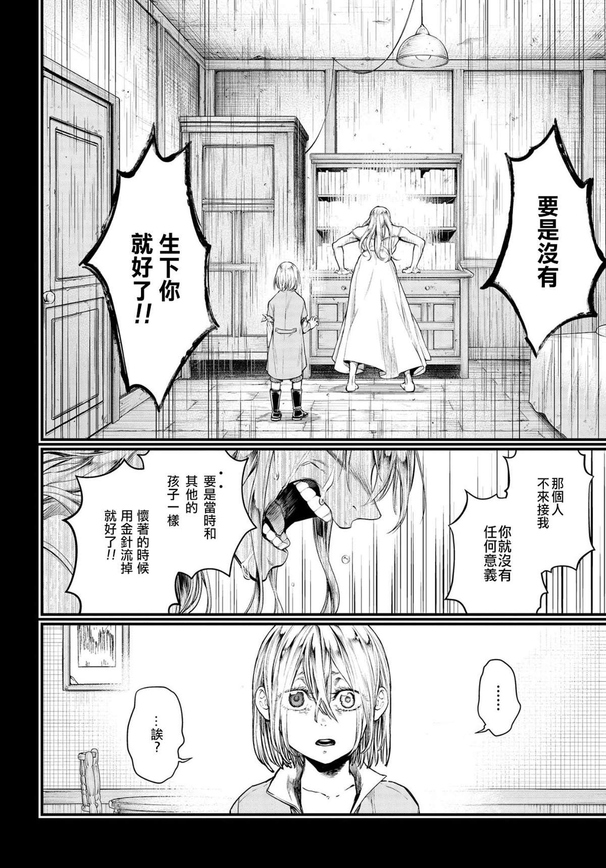 第25话 怪物的诞生32