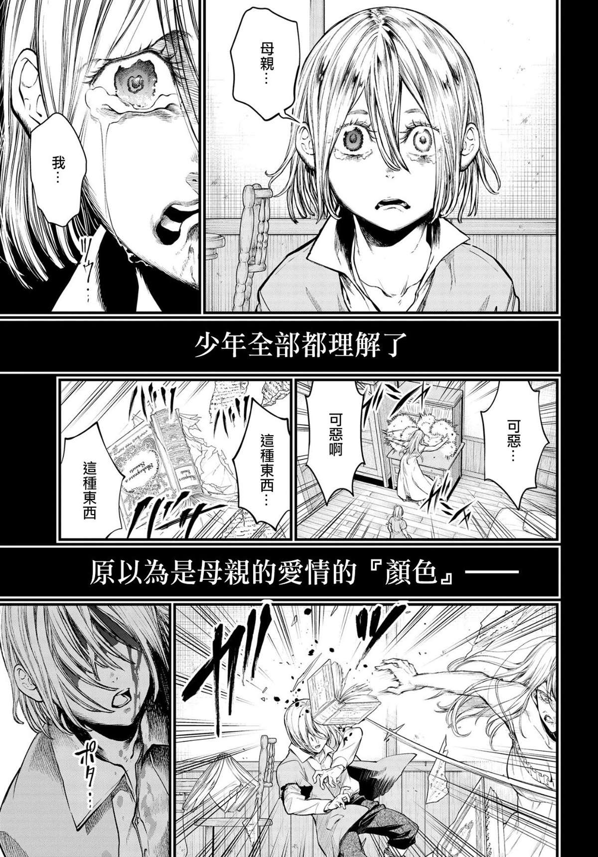 第25话 怪物的诞生33