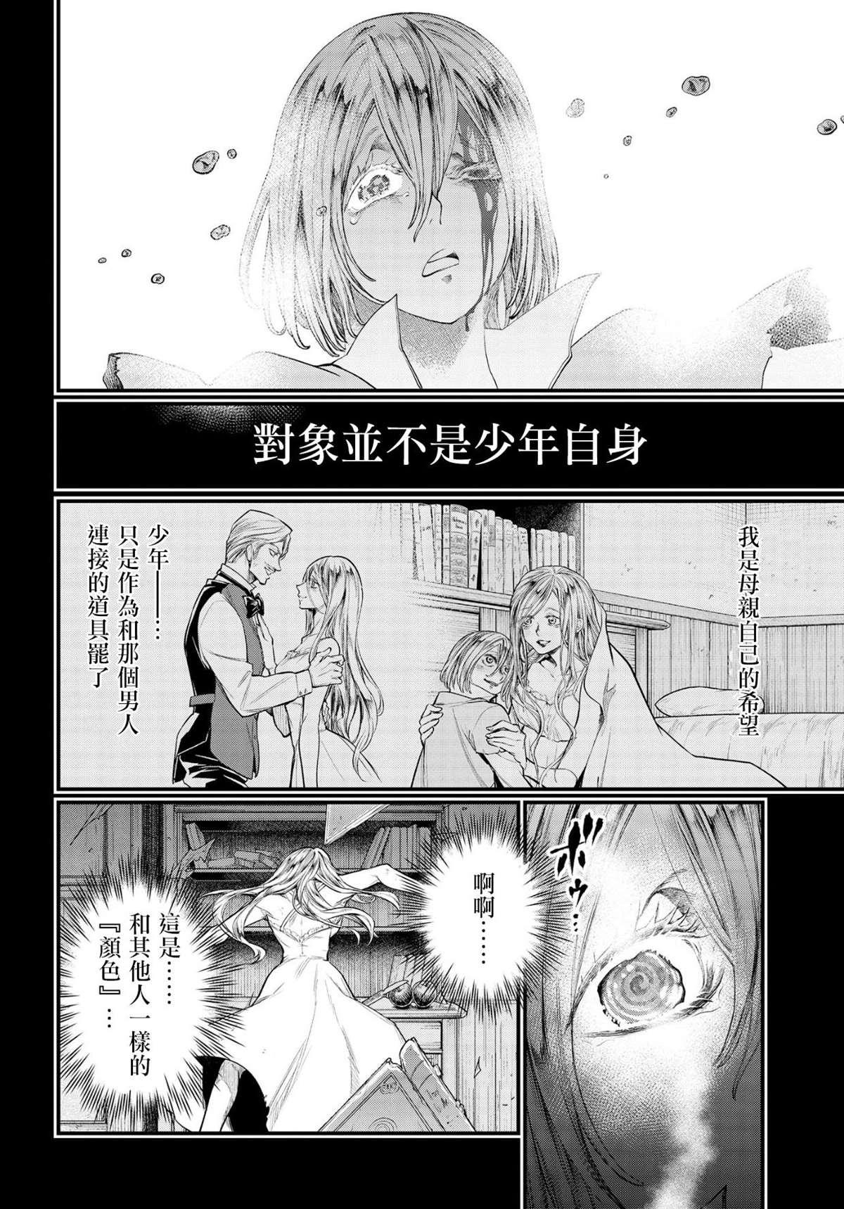 第25话 怪物的诞生34