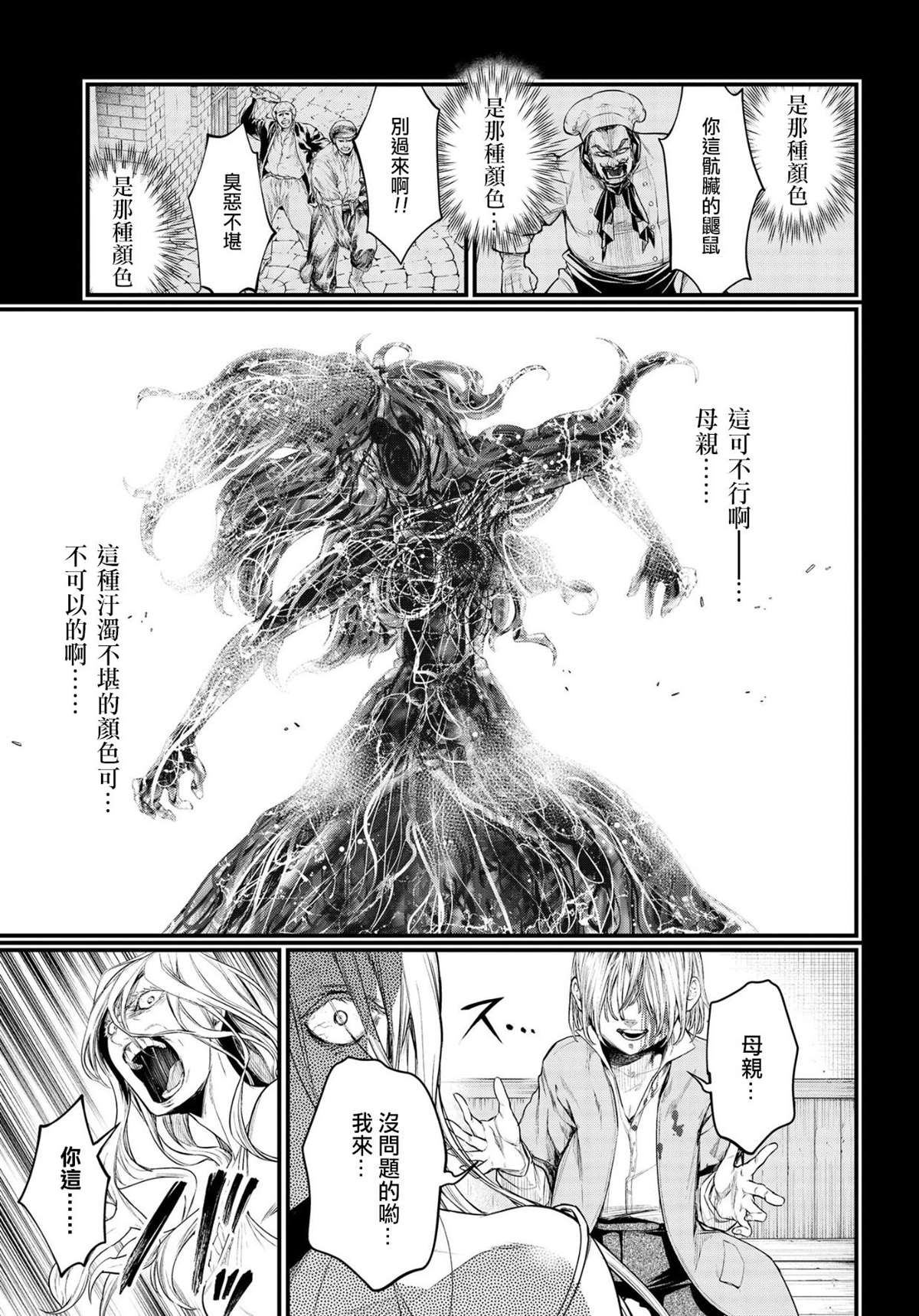 第25话 怪物的诞生35