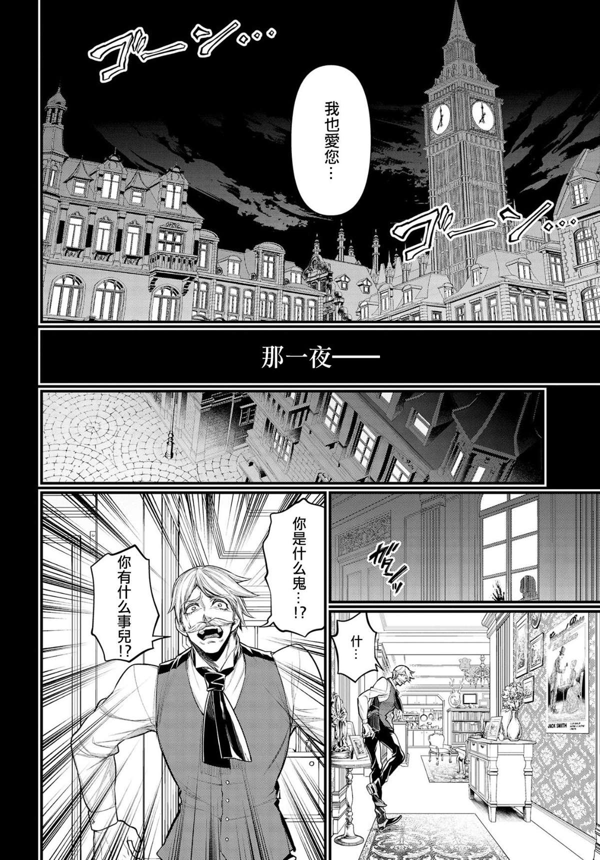 第25话 怪物的诞生42