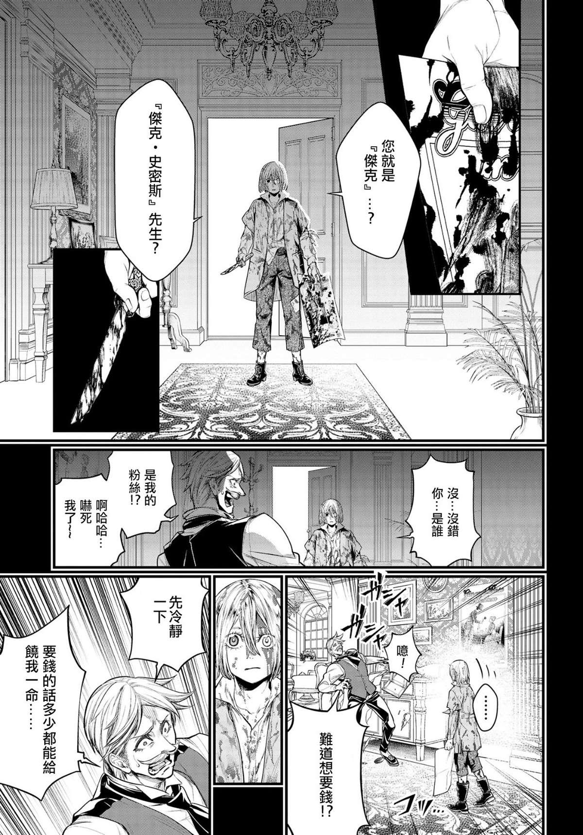 第25话 怪物的诞生43