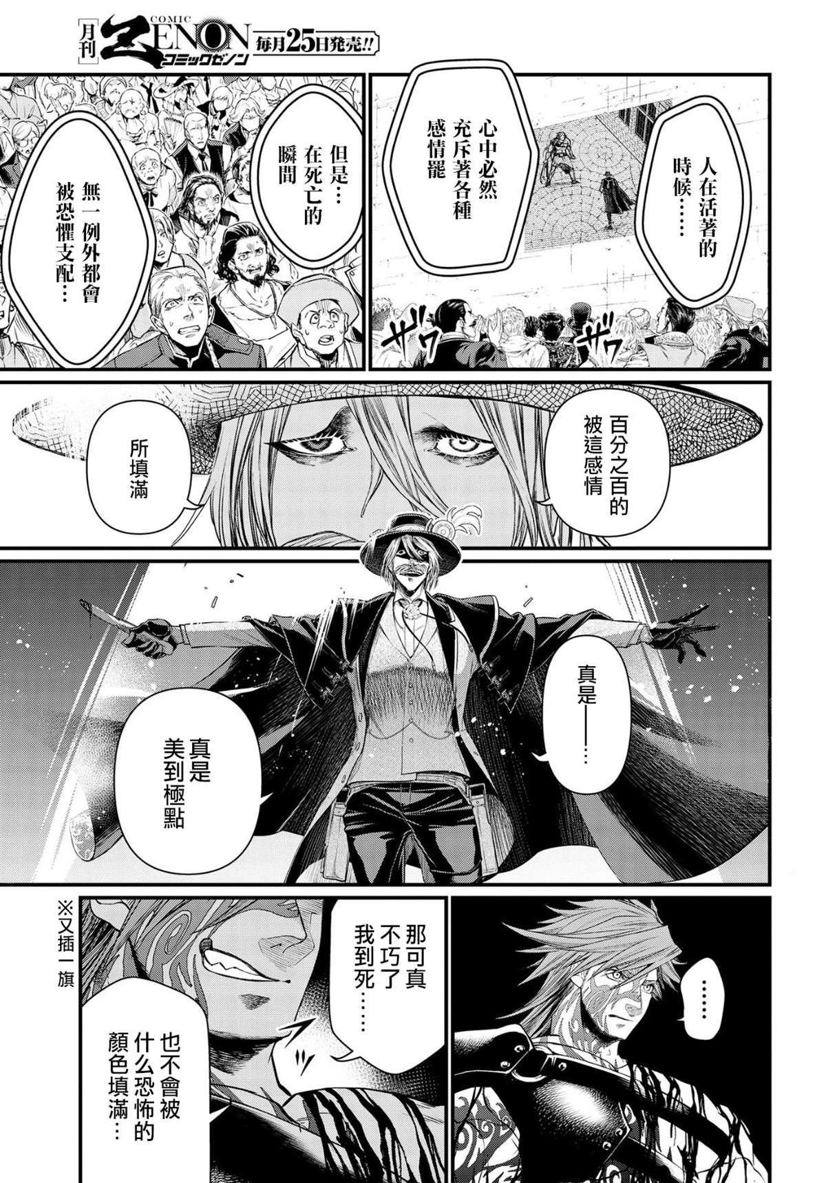 第25话 怪物的诞生49