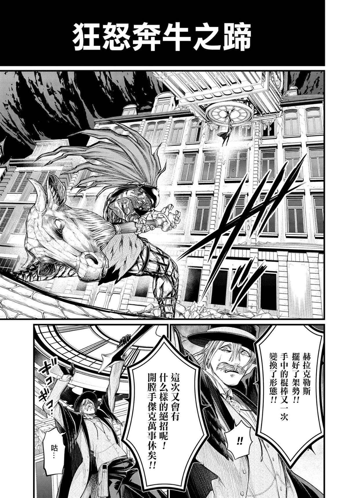 第25话 怪物的诞生57