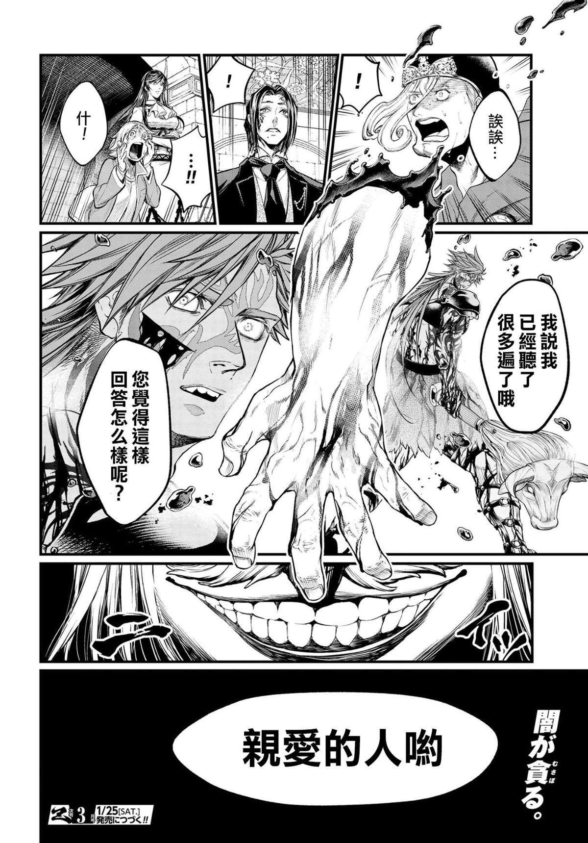 第25话 怪物的诞生61