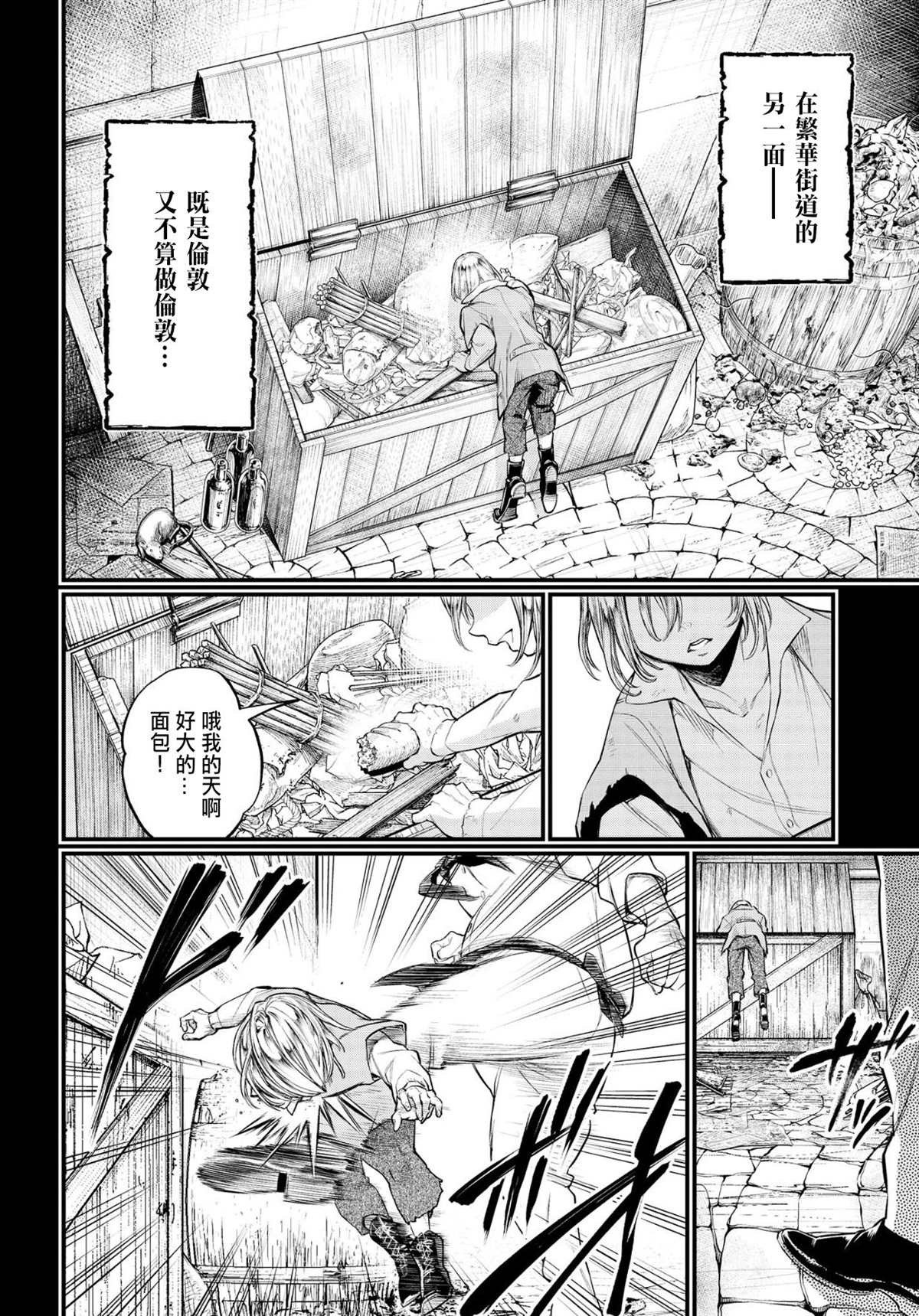 第25话 怪物的诞生8
