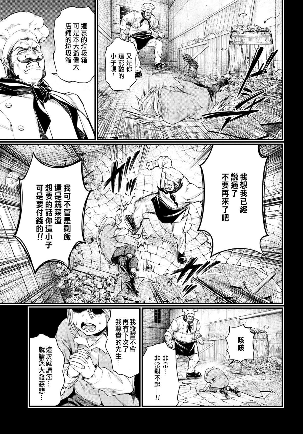 第25话 怪物的诞生9