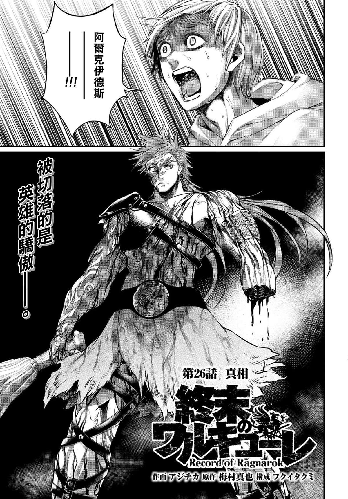 第26话 真相0