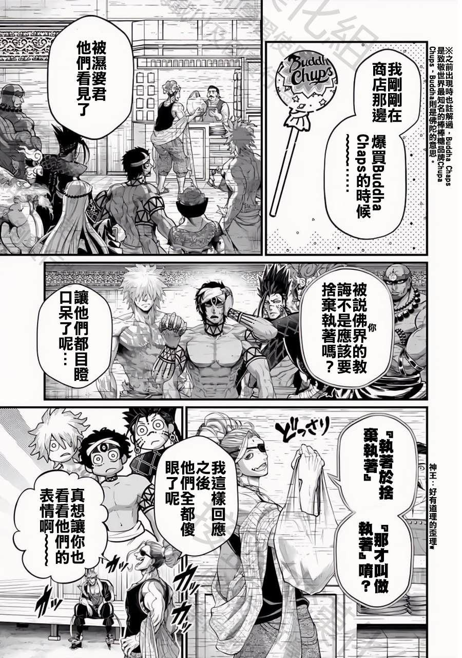 第107话 世界之终末12