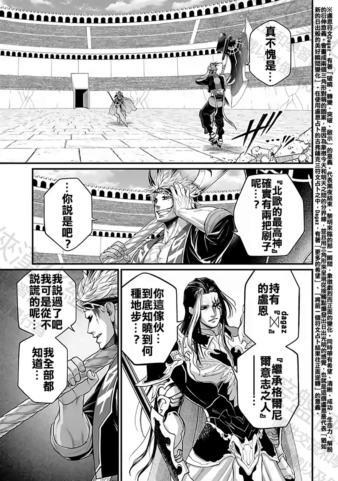 第110话 格尔尼尔16