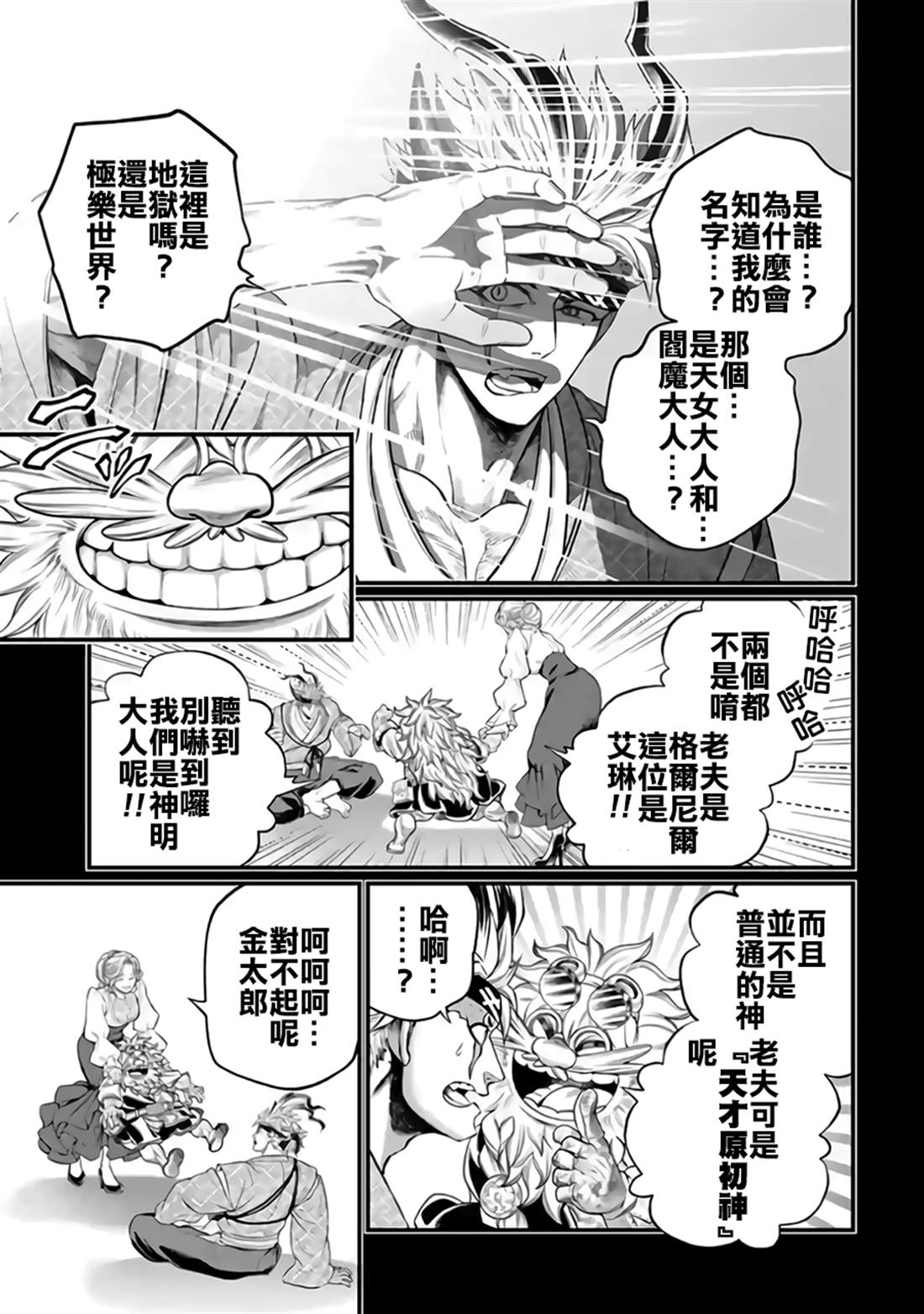 第119话 继承宿命之人20