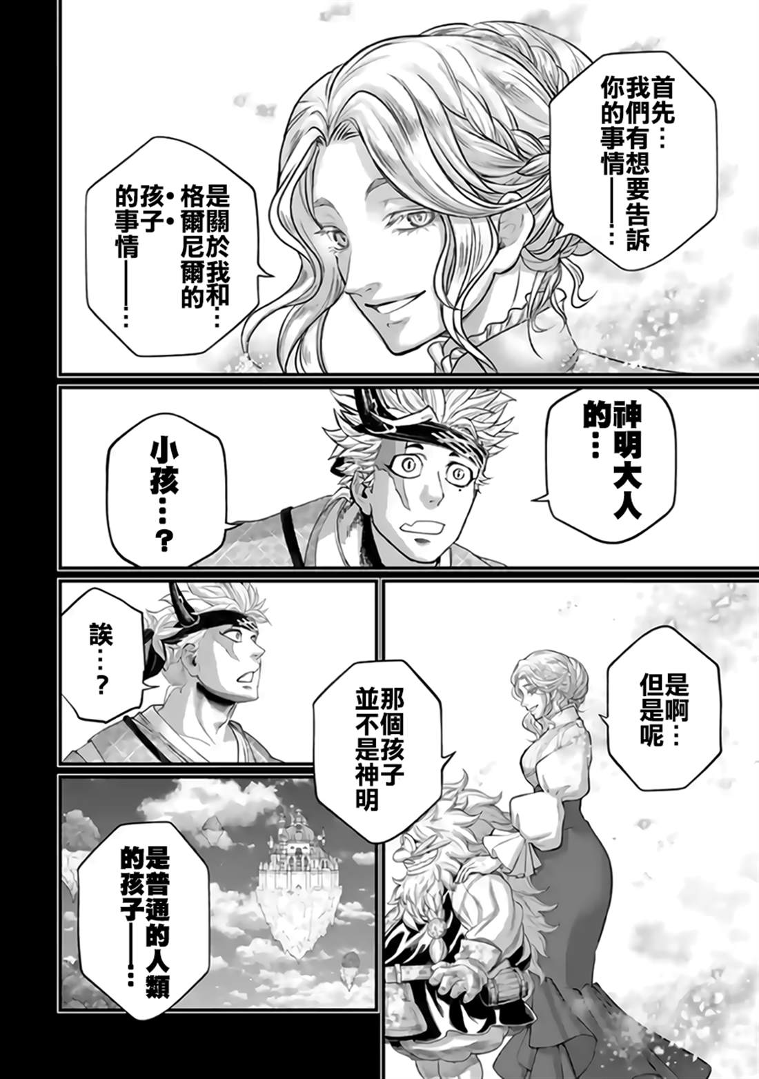 第119话 继承宿命之人21