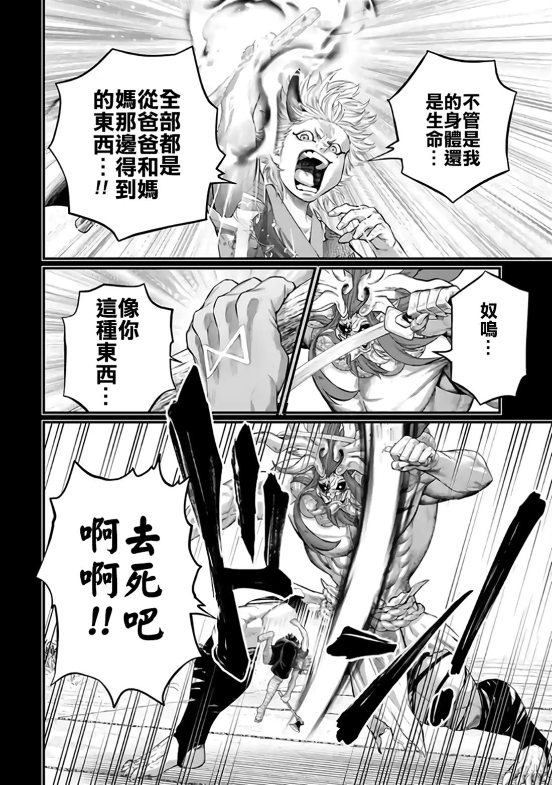 第119话 继承宿命之人5