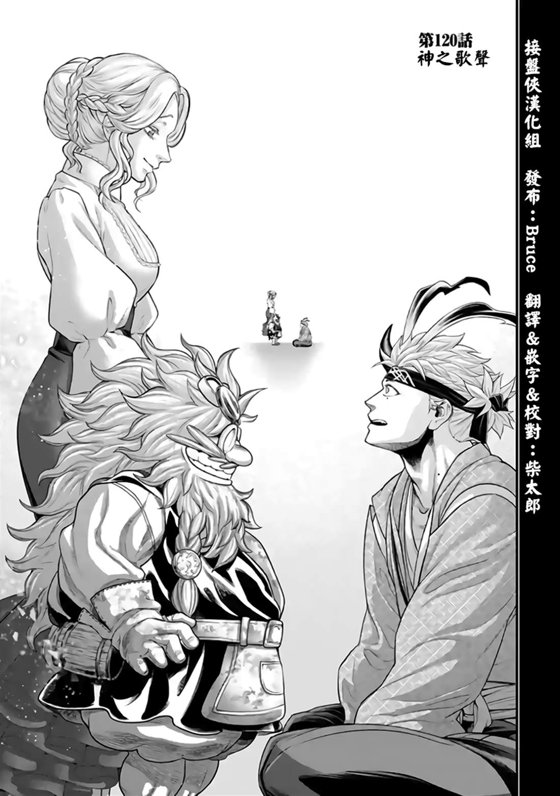 第120话 神之歌声0