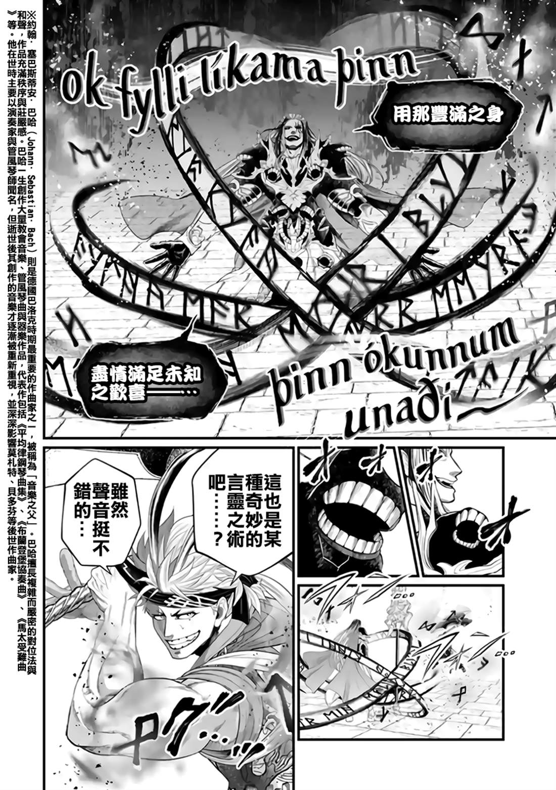 第120话 神之歌声17