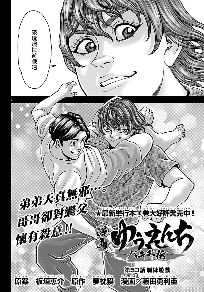 第53话1