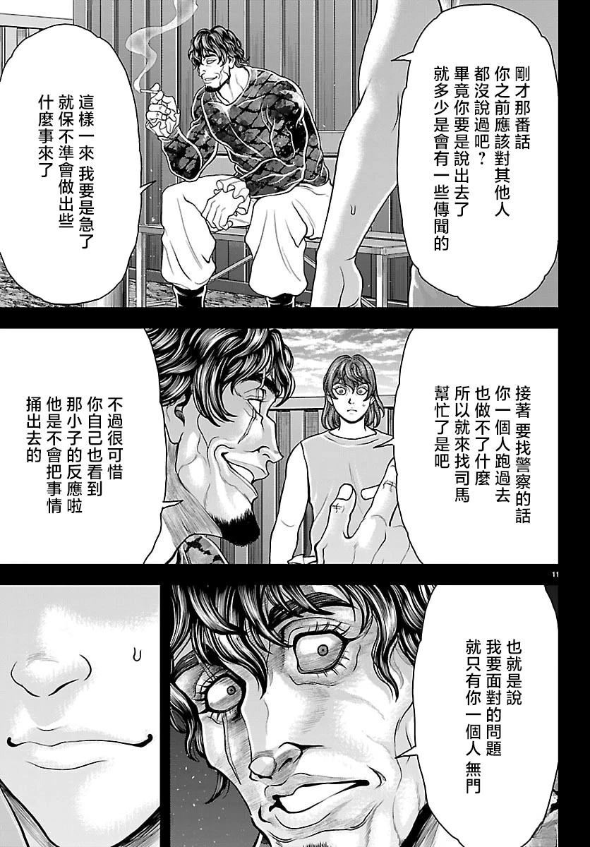 第53话10