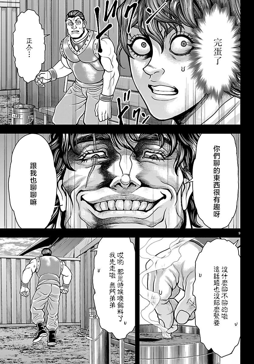 第53话8