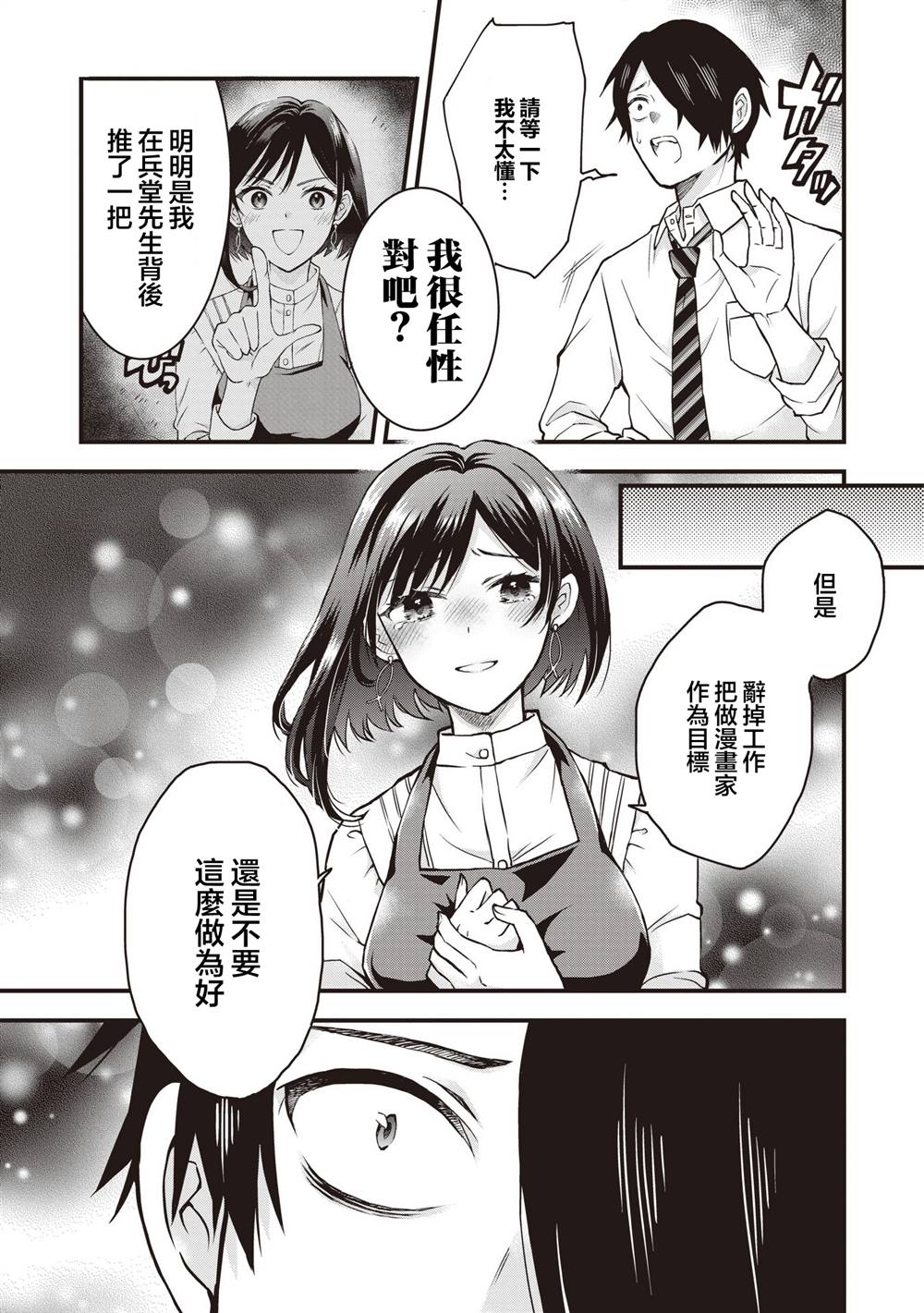 第8.2话8