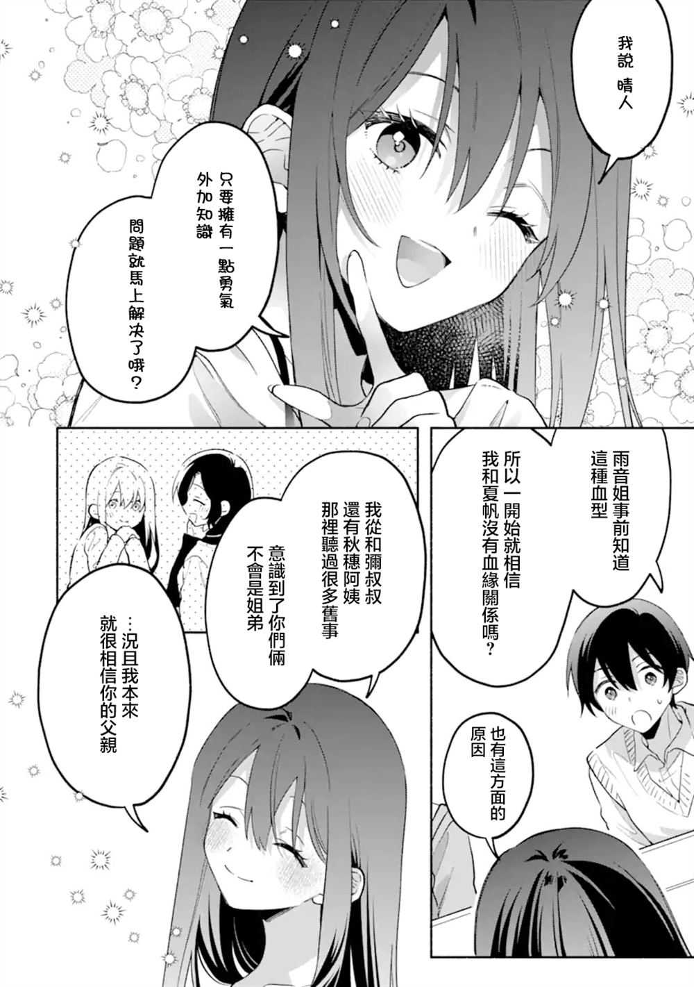 第26.1话11