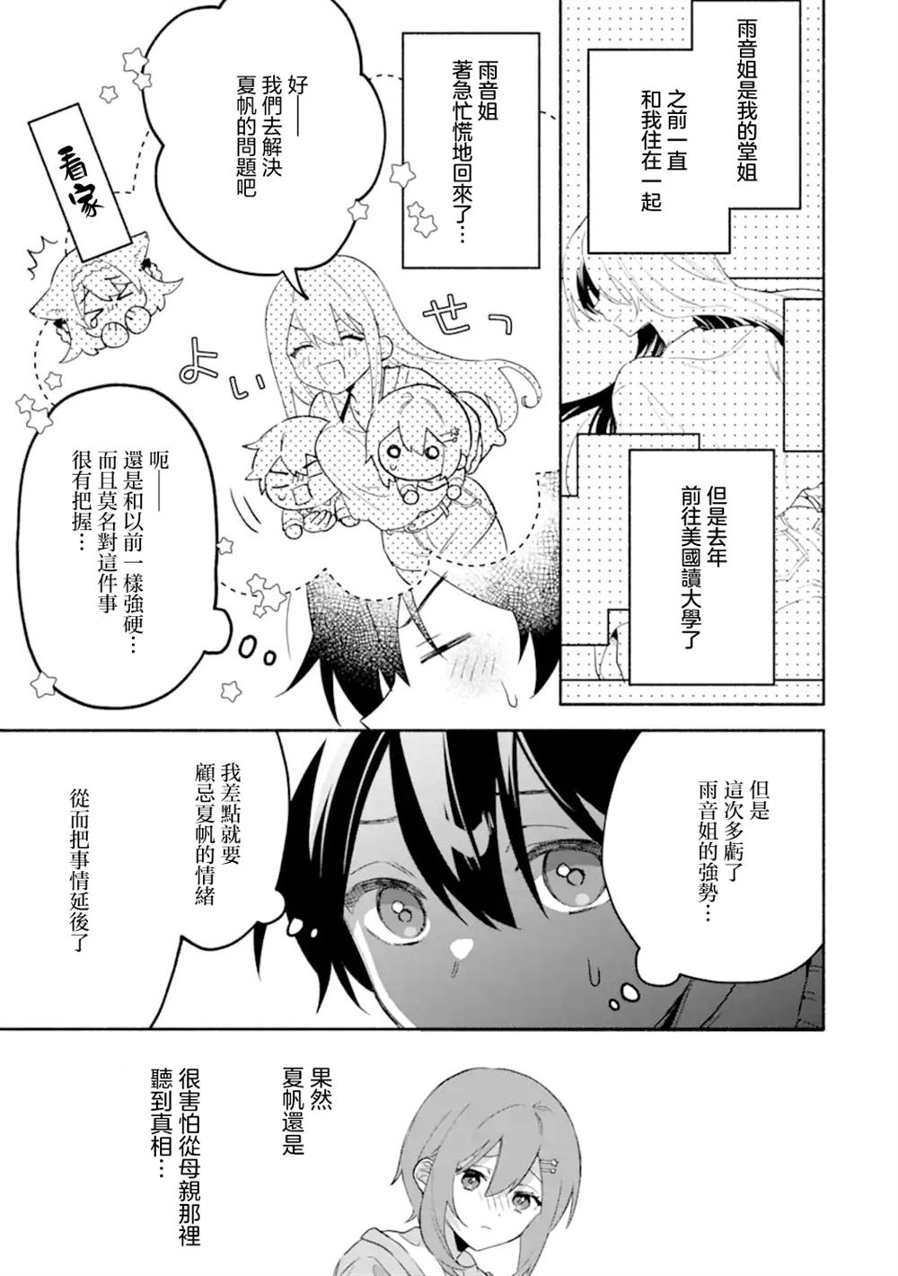第26.1话2