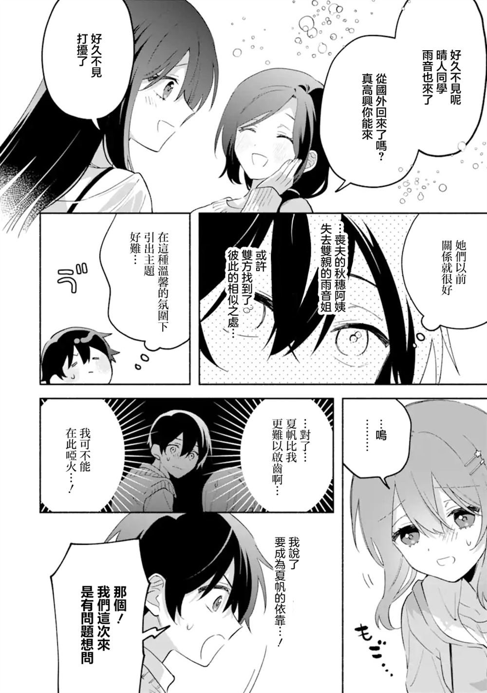 第26.1话3