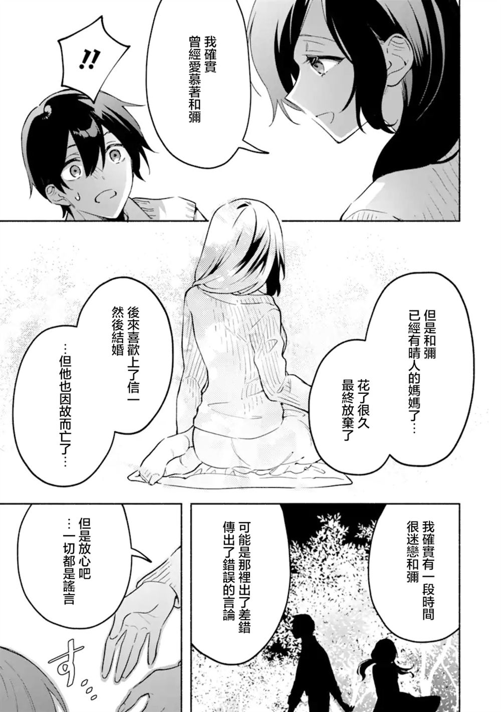 第26.1话8