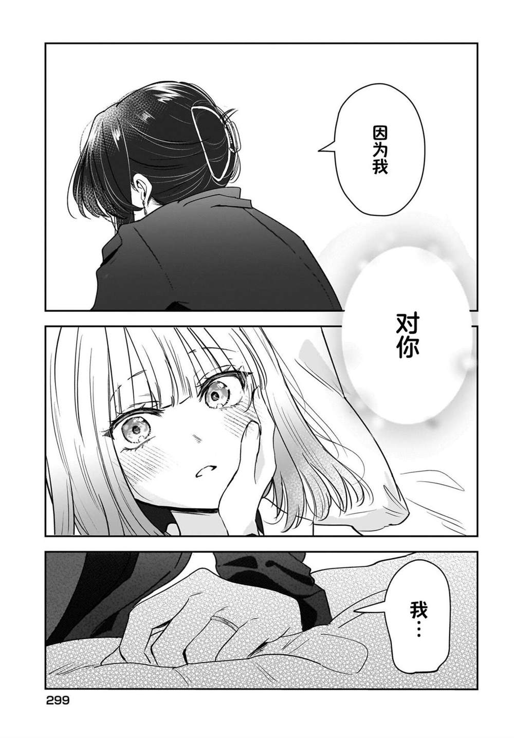 第9话29